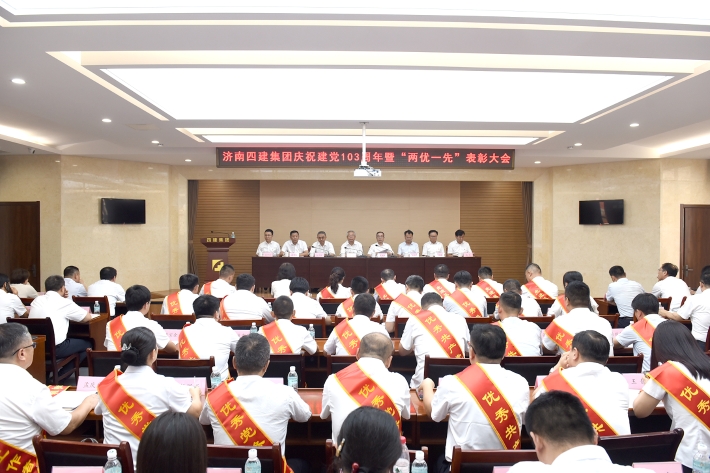 集團召開慶祝建黨103周年暨“兩優一先”表彰大會